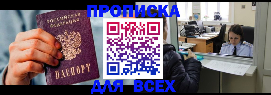 прописка для военкомата в Волхове